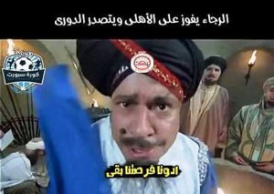 أبناء الضبعة «إننا هزمنا الأهلي وإحنا لسه مارسمناش الحدود»، أمال لما نستقل بمحافظتنا الجديدة هنعمل إيه ف الأهلي؟
